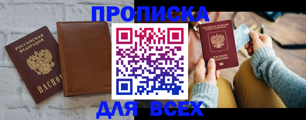 временная прописка в Усинске
